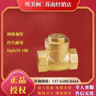 埃美柯429止回阀黄铜卧式 水表止逆阀防反水家用工程水管止逆阀