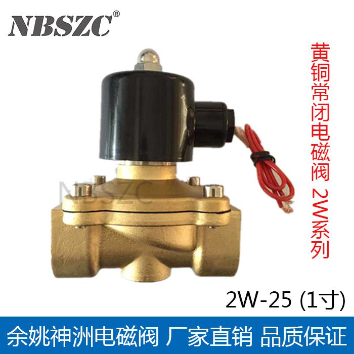 NBSZC神洲2W-250-25常闭电磁阀全铜太阳能电磁开关阀水阀气阀220v