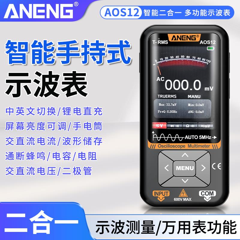 锂电直充示波器数字万用表多功能二合一高精度智能维修信号发生器