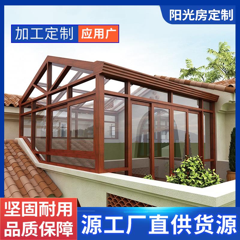 北京阳光房定制露台别墅欧式花园遮阳钢化玻璃房断桥铝合金封阳台