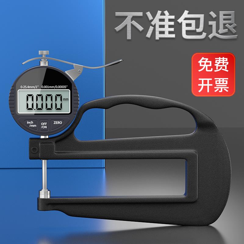 德国精品进口深喉测厚千分尺精度数显测厚度卡尺电子厚度规薄
