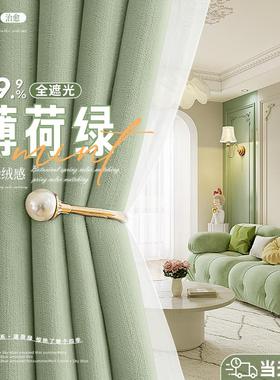 法式绿色全遮光窗帘布卧室2024新款客厅高级感儿童房小清新薄荷绿