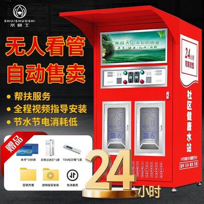 小区自动售水机商用社区直饮水机农村扫码大型净水器自助制水设备