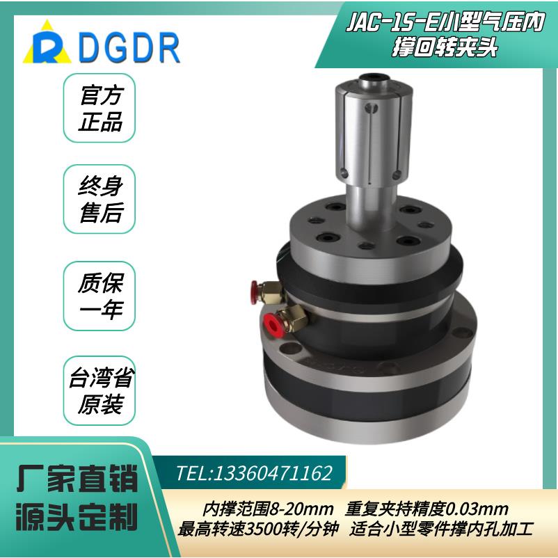 小型气动内撑旋转夹头德锐JAC-15-E 高精车床内涨内孔气动卡盘夹