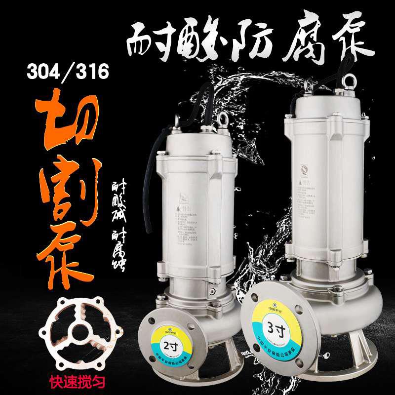 304-316不锈钢铸造排污切割泵防腐蚀耐酸碱化工泵大流量污水潜水
