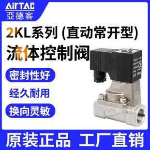 2KL150 2KL050 200 亚德客不锈钢常开蒸汽电磁阀2KL030