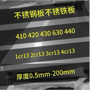 630 410 420 430不锈钢板材4cr13 1cr13 2cr13 3cr13不锈铁板零切