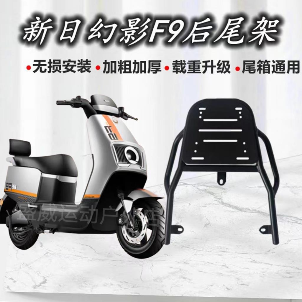适用新日幻影f9后尾架电动车尾架后货架尾箱支架电瓶车外卖延长架