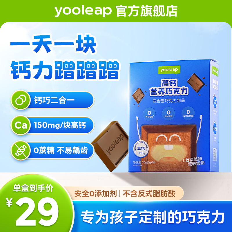 yooleap高钙营养巧克力送礼礼盒