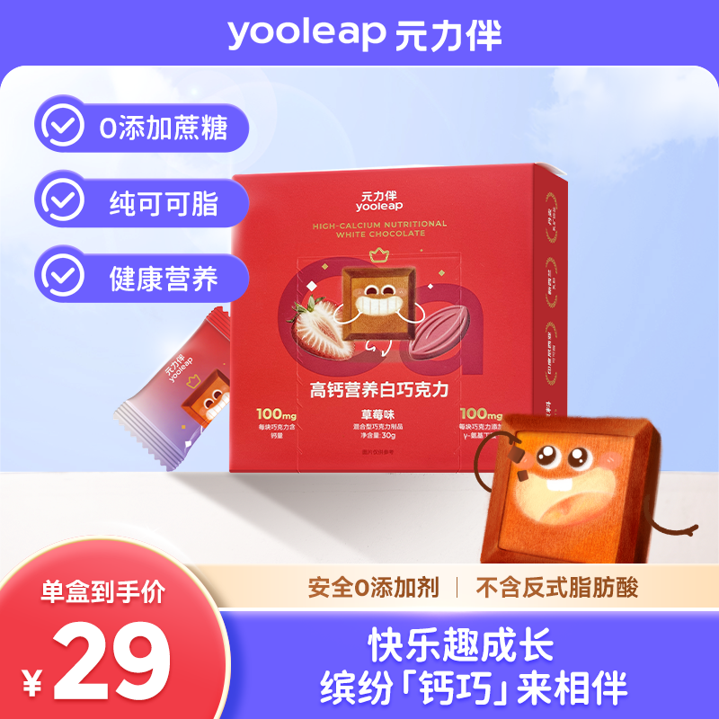 yooleap高钙营养白巧克力纯可可脂奶香丝滑儿童零食糖果小吃送礼