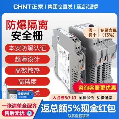 正泰安全栅4-20mA模拟量开关输入本安防爆认证信号隔离器一进二出