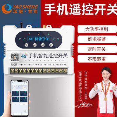4G手机无线遥控开关远程控制380V智能水泵220V电机路灯电源定时器