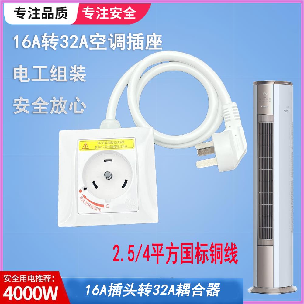 适用于 于格力空调16A转32A圆形耦合器2P3匹插座延长线 线互联旋