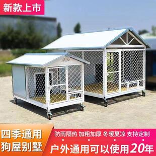 通用特大号 狗笼室外防雨水隔热中大型犬狗屋狗窝别墅一室一厅四季