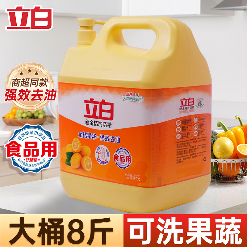 立白新金桔洗洁精精华高效厨房酒店家用4kg大桶装食品用官方