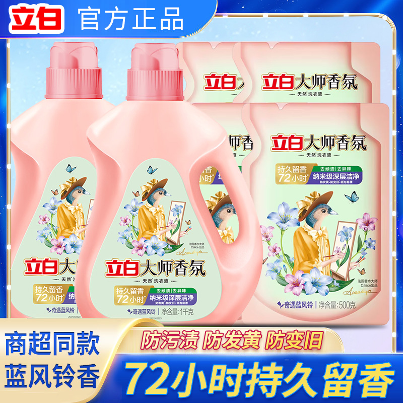 立白香氛大师洗衣液蓝风铃持久留香补充装家用常规官方正品