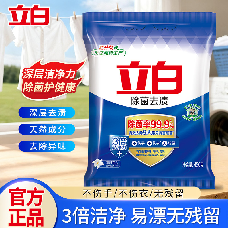 立白除菌深层去渍洗衣粉家庭装实惠装无磷型浓缩持久留香官方正品