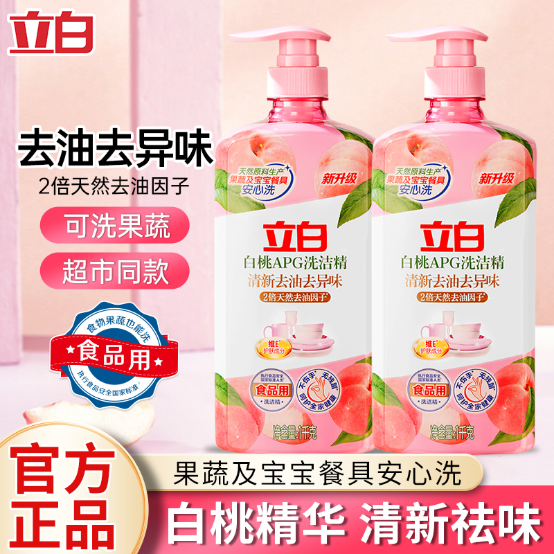 立白白桃洗洁精清新去油