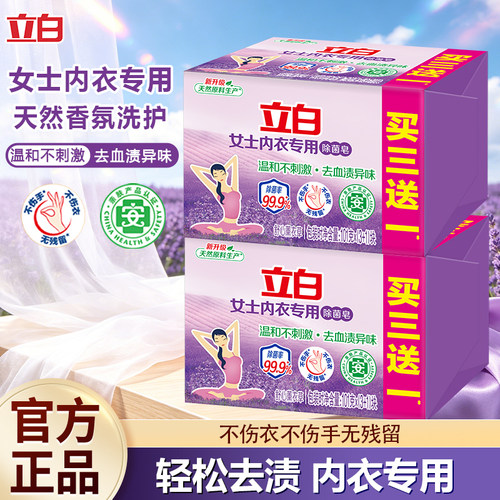 【顺买】立白内衣专用除菌皂薰衣草香氛除菌温和不刺激内衣裤用