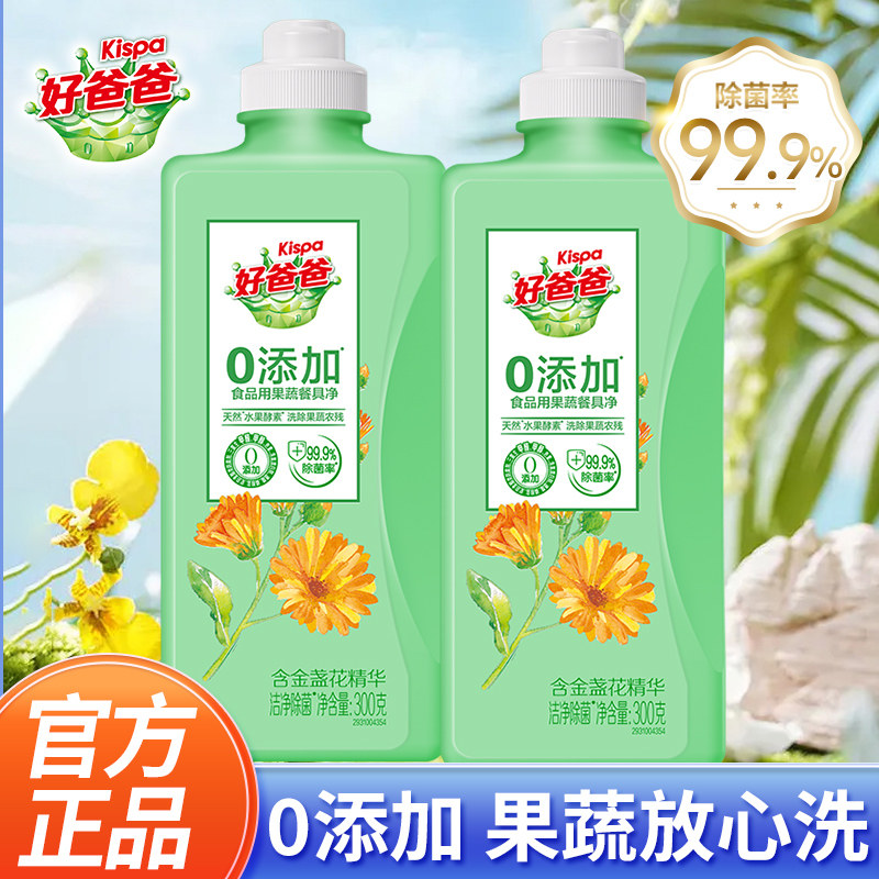 立白好爸爸洗洁精餐具净300g小瓶家用果蔬去油污不伤手无残留正品