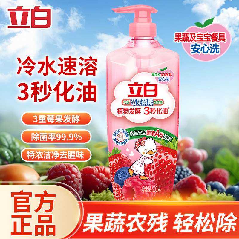 立白莓果洗洁精植物酵素3秒化油A类去味除菌去油不伤手无残留,洗护清洁剂/卫生巾/纸/香薰,洗碗机用洗涤剂,淘宝优惠券,粉丝福利购,淘宝优惠卷
