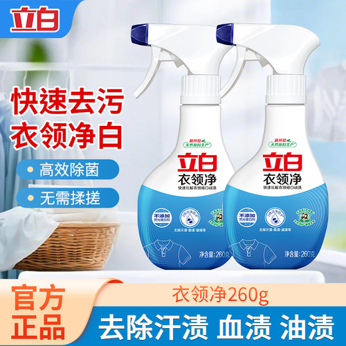 立白衣领净白衬衫去渍清洗剂