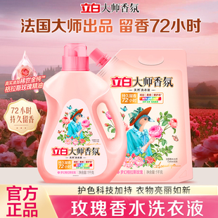 立白大师香氛洗衣液香水持久持久留香家用护衣护色柔顺官方正品