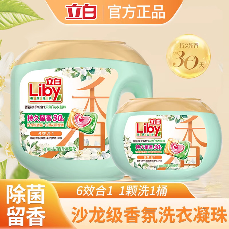 立白天然洗衣凝珠沙龙香氛净护6合1除菌除螨防串染持久留香30天