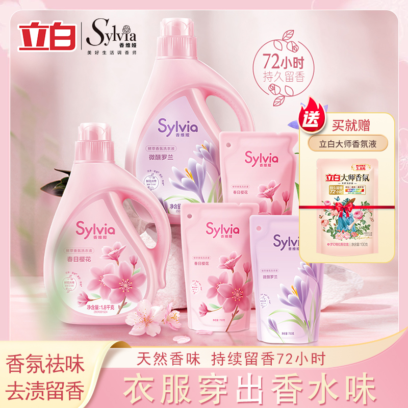 立白香维娅洗衣液正品持久留香