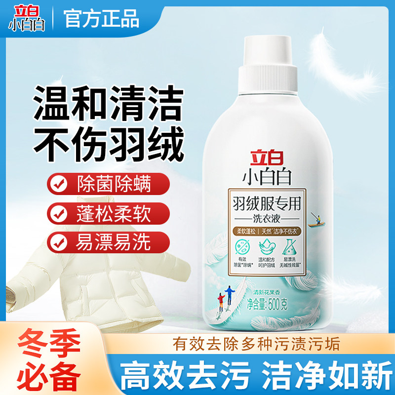 立白羽绒服洗衣液水洗机洗除菌除螨蓬松棉服强效去污渍洗涤剂正品