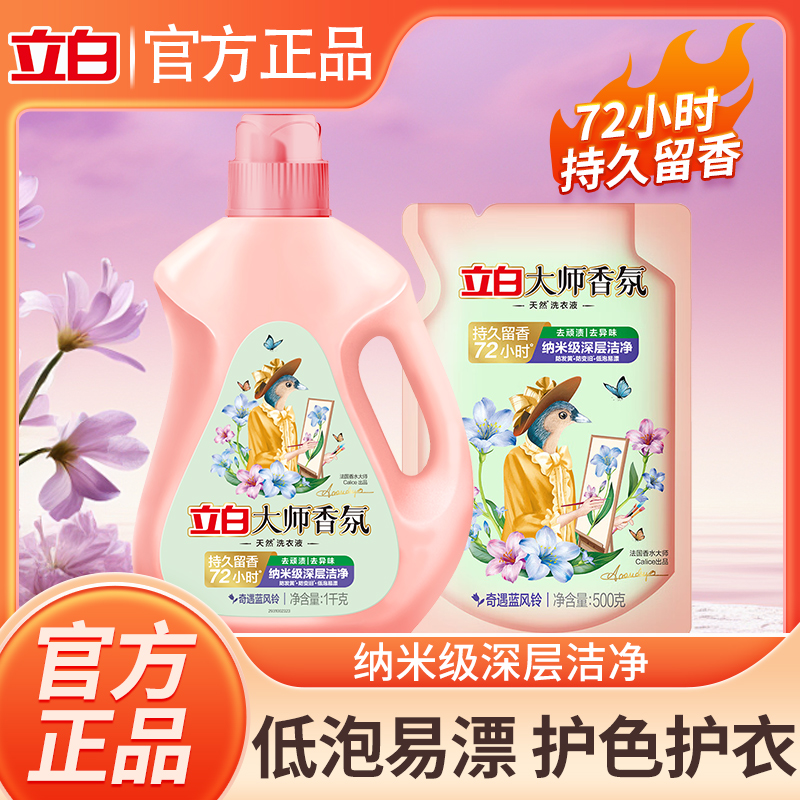 立白香氛大师洗衣液蓝风铃持久留香补充装官方旗舰店正品家用常规