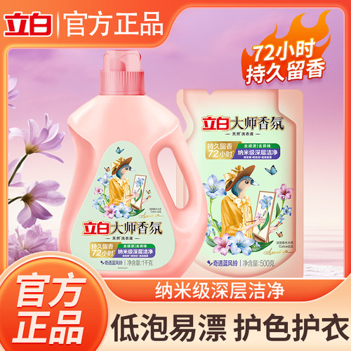立白香氛大师洗衣液蓝风铃留香
