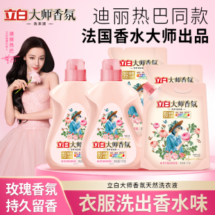 立白大师香氛洗衣液持久留香柔顺护色香水家用除菌护衣