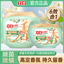立白天然洗衣凝珠沙龙香氛净护6合1除菌除螨防串染持久留香30天