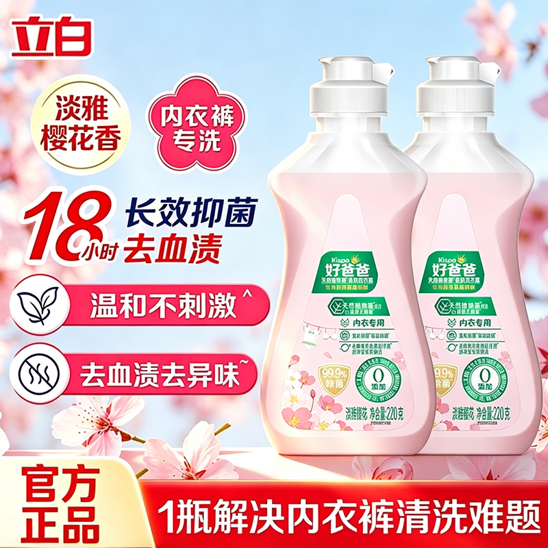 立白好爸爸内衣内裤专用洗衣液图片