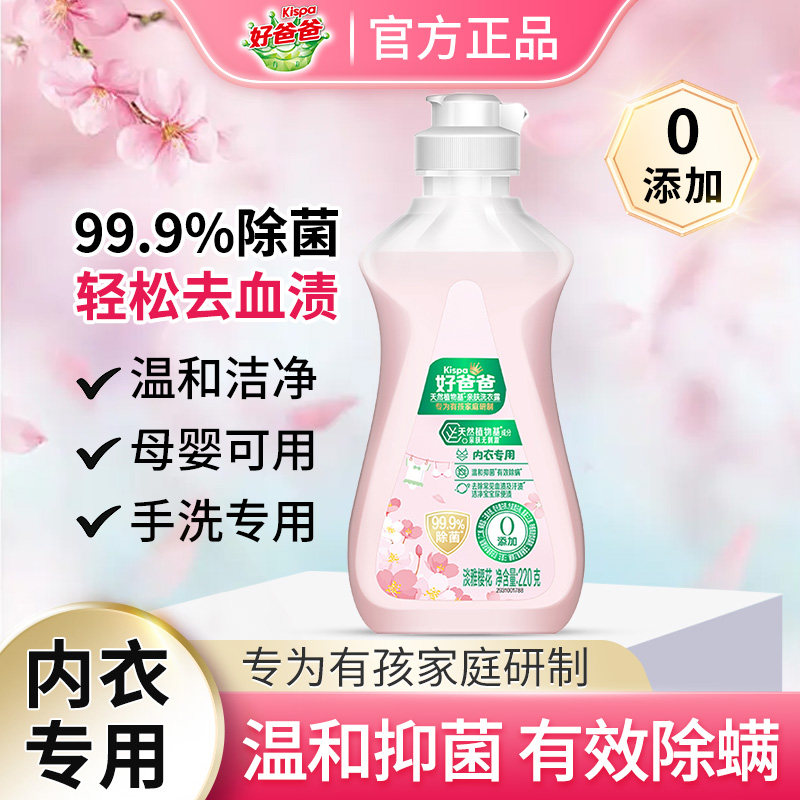 立白好爸爸内衣内裤专用洗衣液除菌除螨去血渍手洗内衣露官方正品,洗护清洁剂/卫生巾/纸/香薰,常规洗衣液,淘宝优惠券,粉丝福利购,淘宝优惠卷