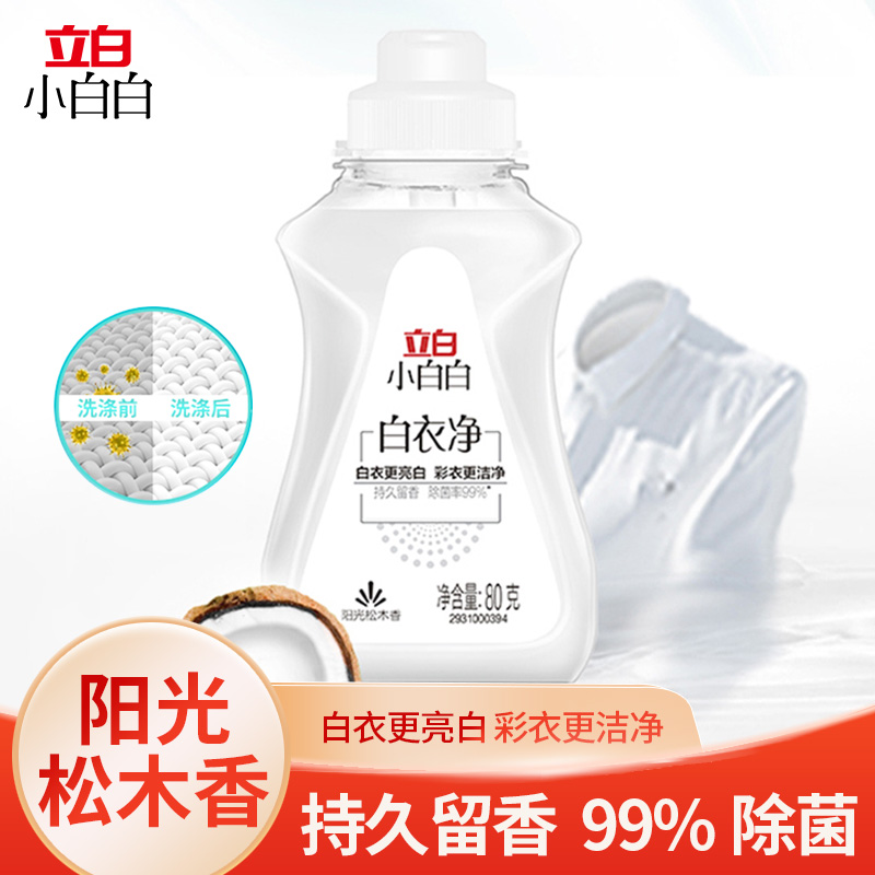 立白小白白白衣净增白亮白
