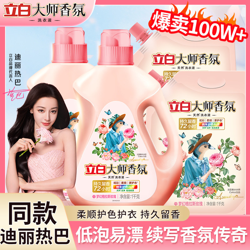 立白大师香氛洗衣液持久留香柔顺洁净护衣护色家用囤货装,洗护清洁剂/卫生巾/纸/香薰,常规洗衣液,淘宝优惠券,粉丝福利购,淘宝优惠卷