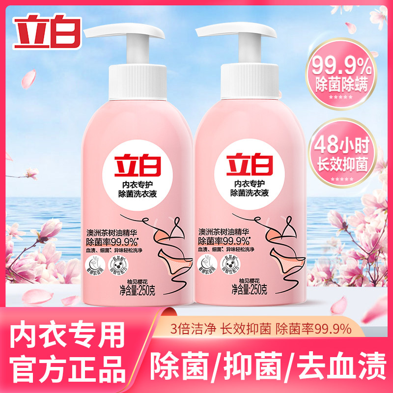 立白内衣裤清洗液内衣液除菌抑菌留香去血渍学生用,洗护清洁剂/卫生巾/纸/香薰,内衣洗衣液,淘宝优惠券,粉丝福利购,淘宝优惠卷