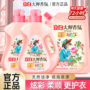 立白大师香氛洗衣液持久留香护衣护色柔顺家用商用批发实惠囤货装