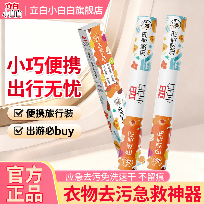 去渍笔神器 干洗剂去污笔 免洗衣服专用