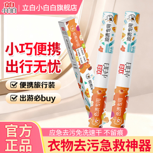 立白小白白魔力去渍笔去污渍神器便携式干洗剂去污笔免洗衣服正品