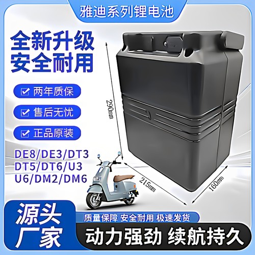 雅迪锂电池DE3提手外壳48v大容量替换款通用40ah20ah原装三元锂