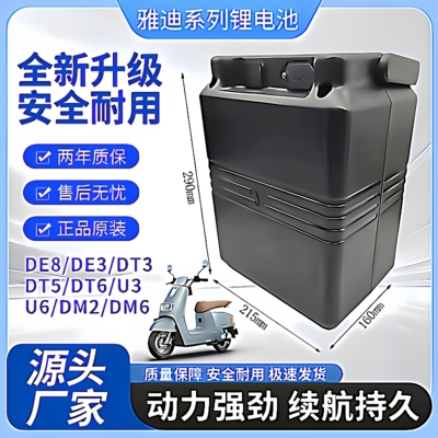 雅迪锂电池DE3提手外壳48v大容量替换款通用40ah20ah原装三元锂
