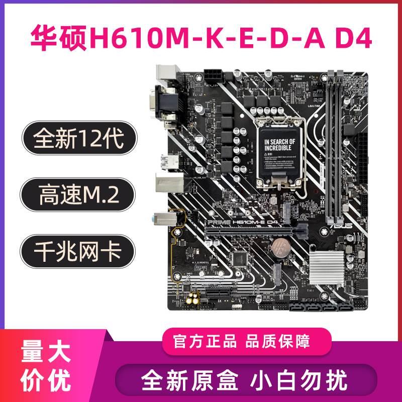 Asus/华硕H610M-F/K/E/D/A B660M-K台式机电脑主