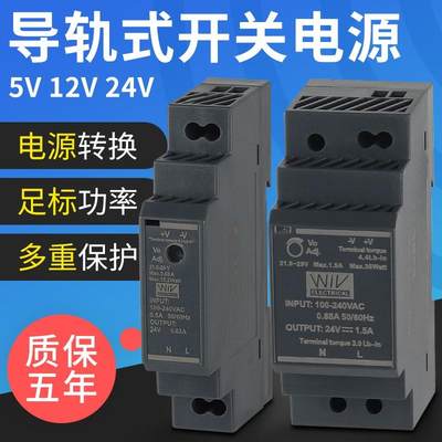 导轨开关电源24v变压器迷你220转12V5A轨道式直流HDR-15 30 60w