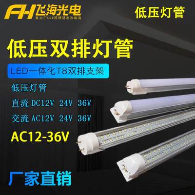 DC12V24V36V双排低压灯管T8全套LED超亮灯管交流直流20W40W日光灯