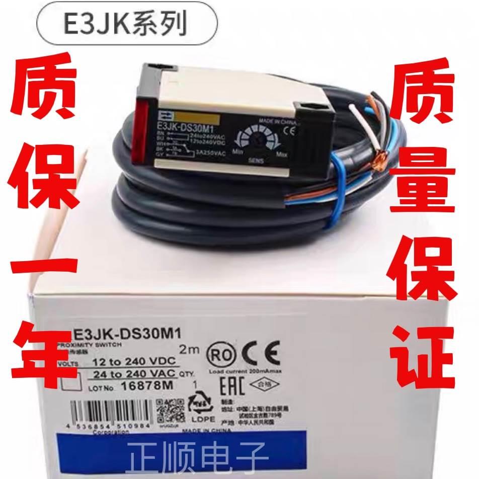 光电开关E3JK-DS30M1 R2M1 R4M1 R2M2 DR12 DR11 RR12 TR11传感器