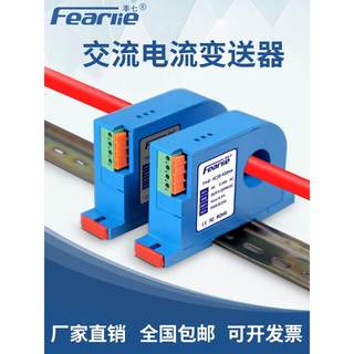 交流电流变送器输出4-20mA模拟量信号穿孔隔离检测模块电量传感器