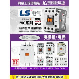 25b 18b 代GMC 正品 LS产电交流接触器MC 12b